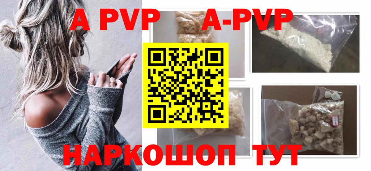 A-PVP мука Рославль