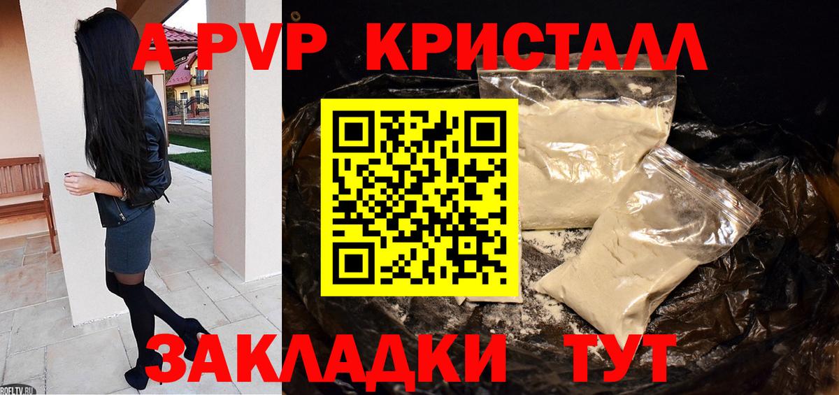 Alpha-PVP СК КРИС  Рославль  Alpha-PVP Соль  A-PVP мука 