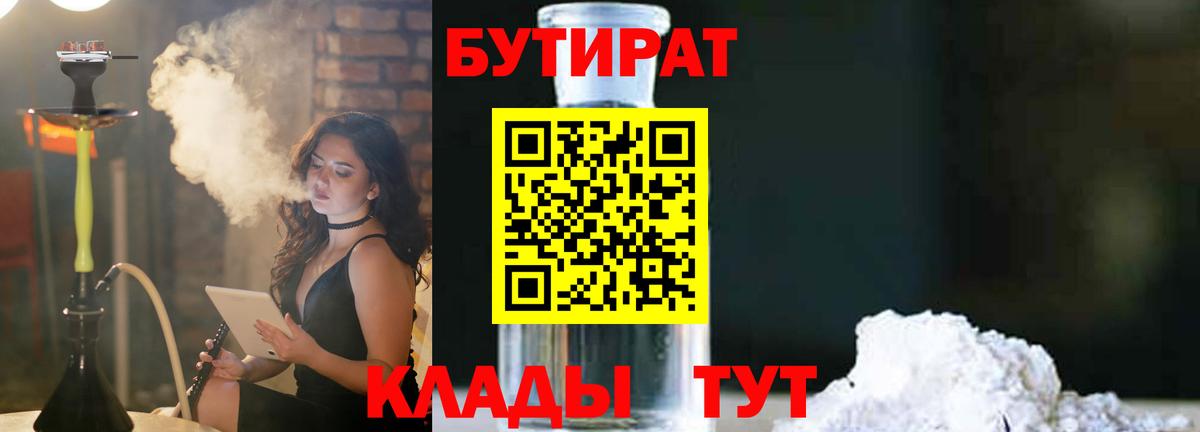 Рославль  Бутират BDO 33%  Бутират  Вход с VPN 