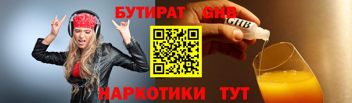 БУТИРАТ BDO Рославль
