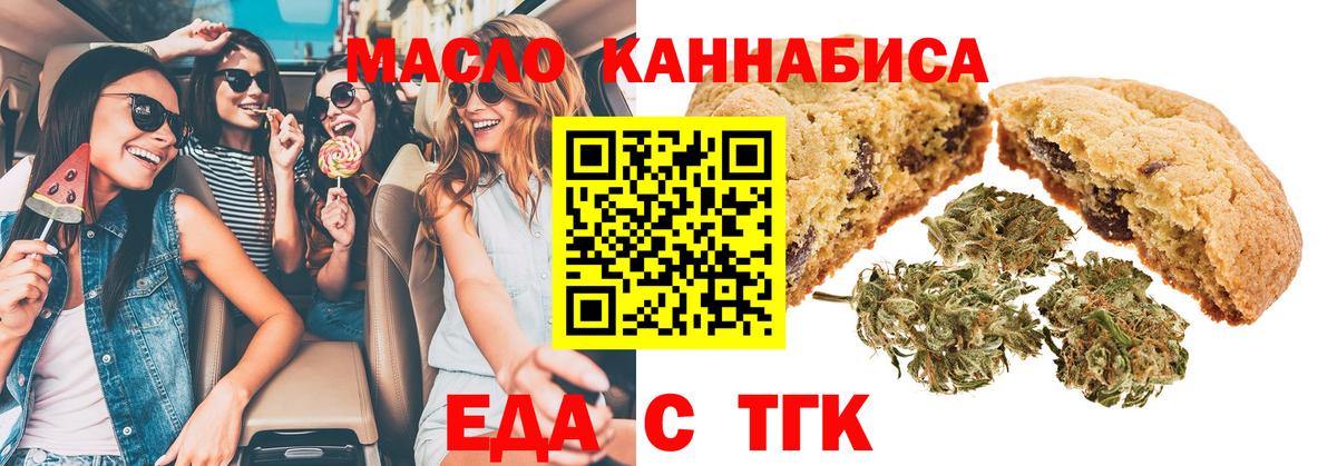 Печенье с ТГК марихуана  Вход с VPN  Рославль 