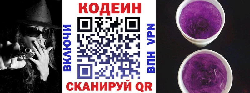 где можно купить   Рославль  Кодеиновый сироп Lean напиток Lean (лин) 