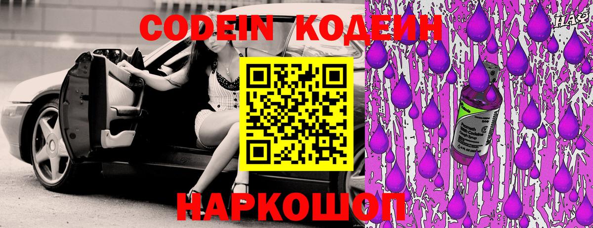 Кодеиновый сироп Lean напиток Lean (лин) Рославль