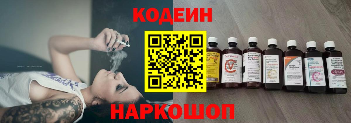 Кодеиновый сироп Lean Purple Drank  Кодеиновый сироп Lean Purple Drank  Рославль  Вход с VPN 