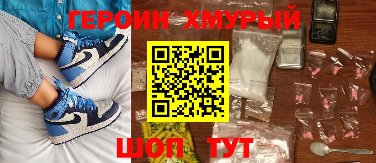 ГЕРОИН Heroin Рославль