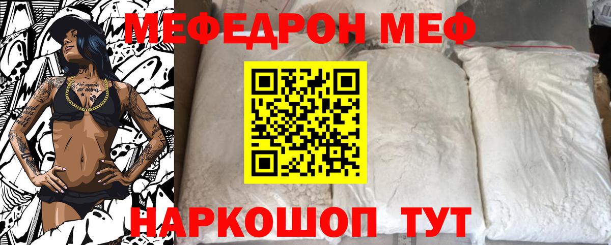 Меф  Рославль