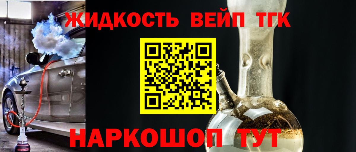ТГК жижа  Дистиллят ТГК вейп с тгк  Вход с VPN  Рославль 